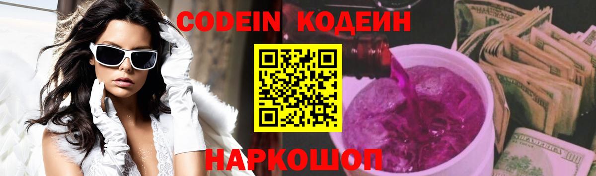 Codein Purple Drank Магадан