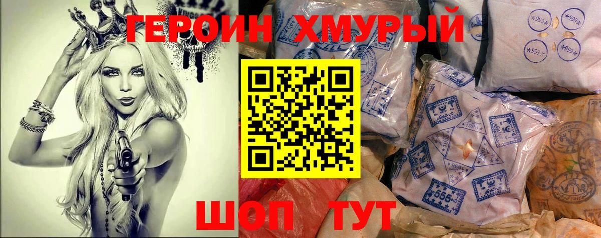 ГЕРОИН хмурый  Вход с VPN  Магадан 