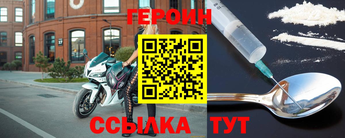 ГЕРОИН герыч Магадан