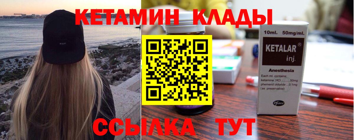 Кетамин VHQ  Вход с VPN  Кетамин ketamine  Магадан 