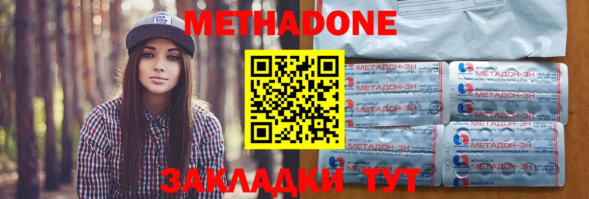 Метадон methadone Магадан