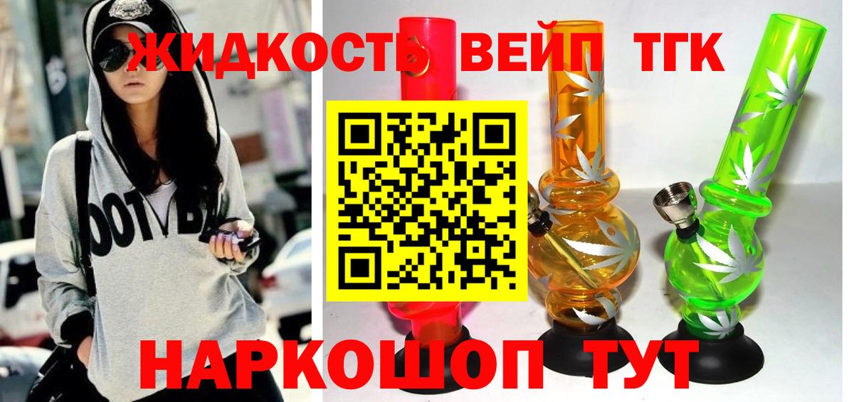 ТГК вейп Магадан